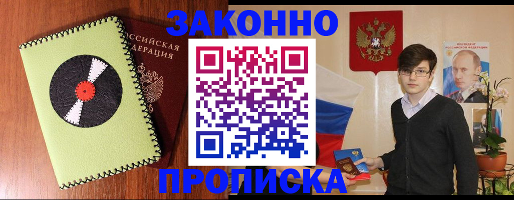 прописка регистрация в Данкове