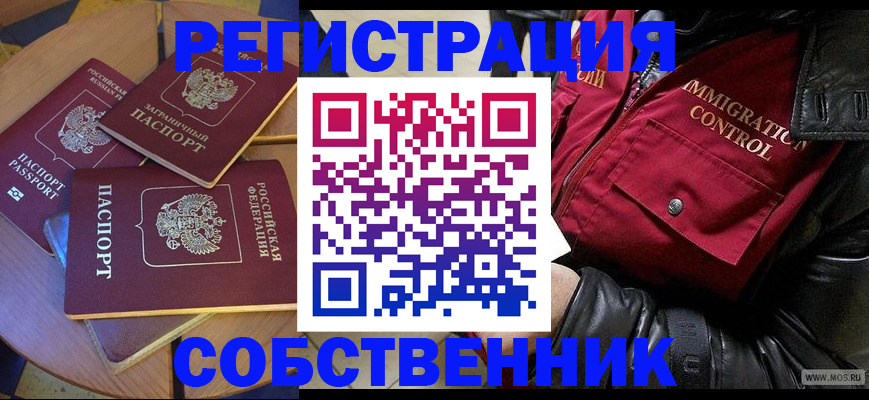 временная регистрация недорого в Данкове