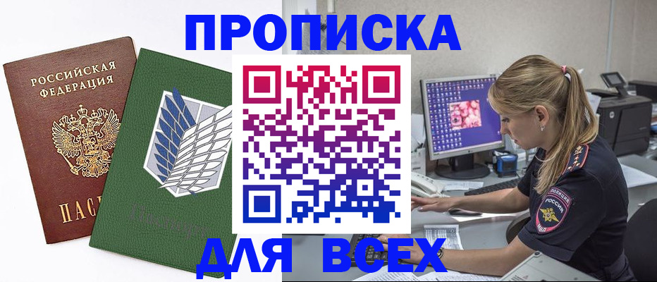 прописка в квартире в Данкове