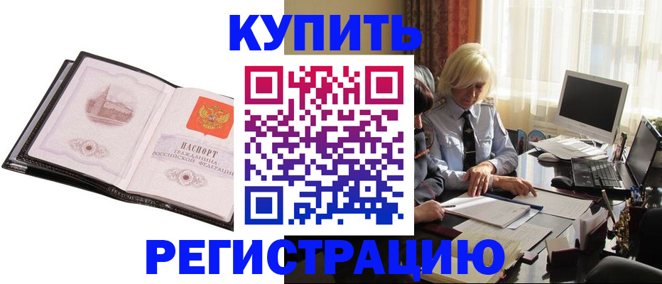 прописка для работы в Данкове